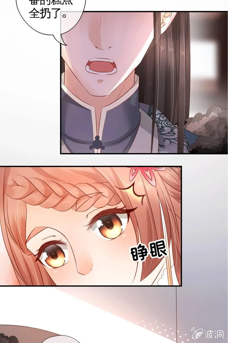 王爷，奴家知错了 第13页