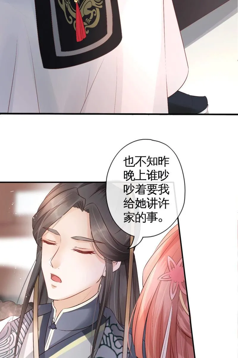 王爷，奴家知错了 第15页