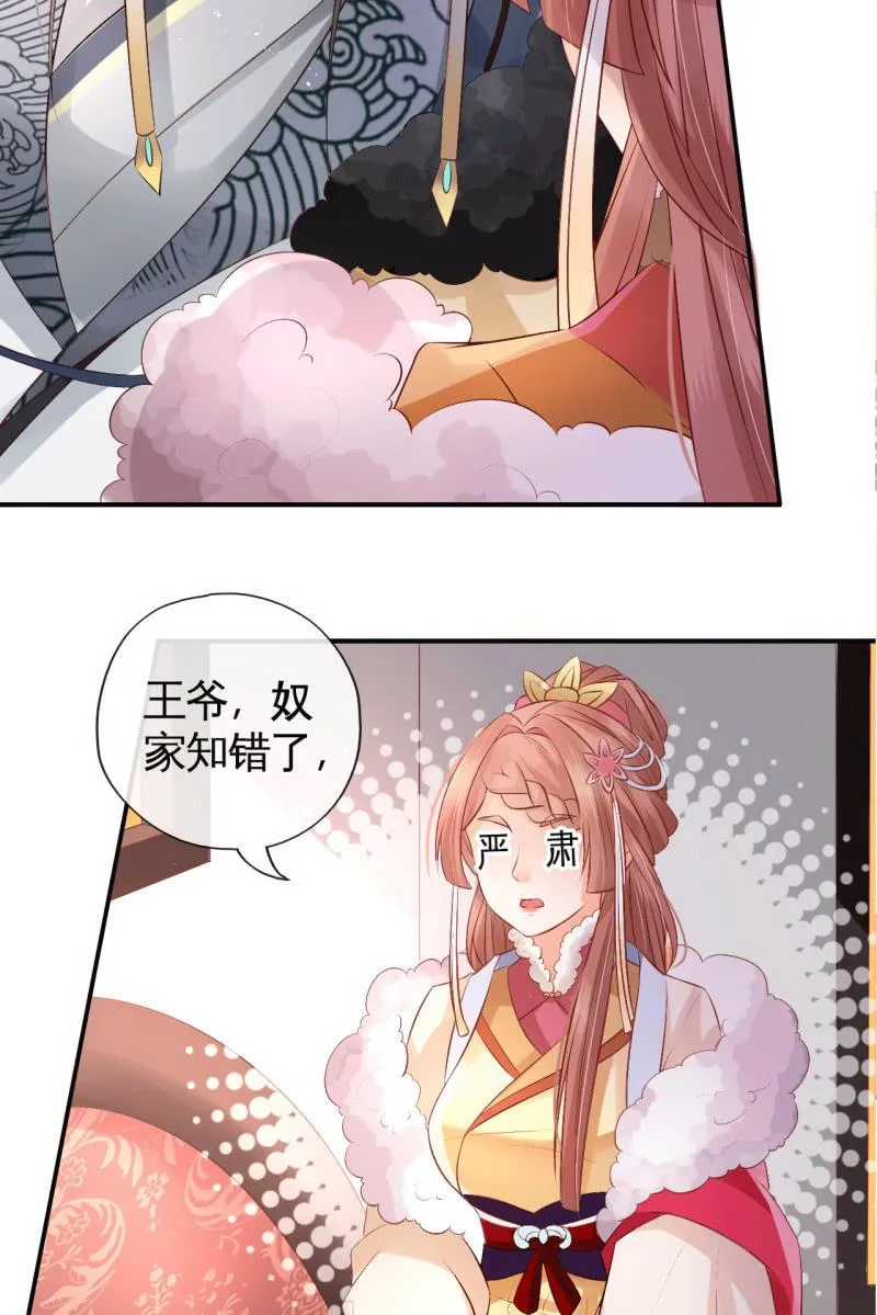 王爷，奴家知错了 第16页