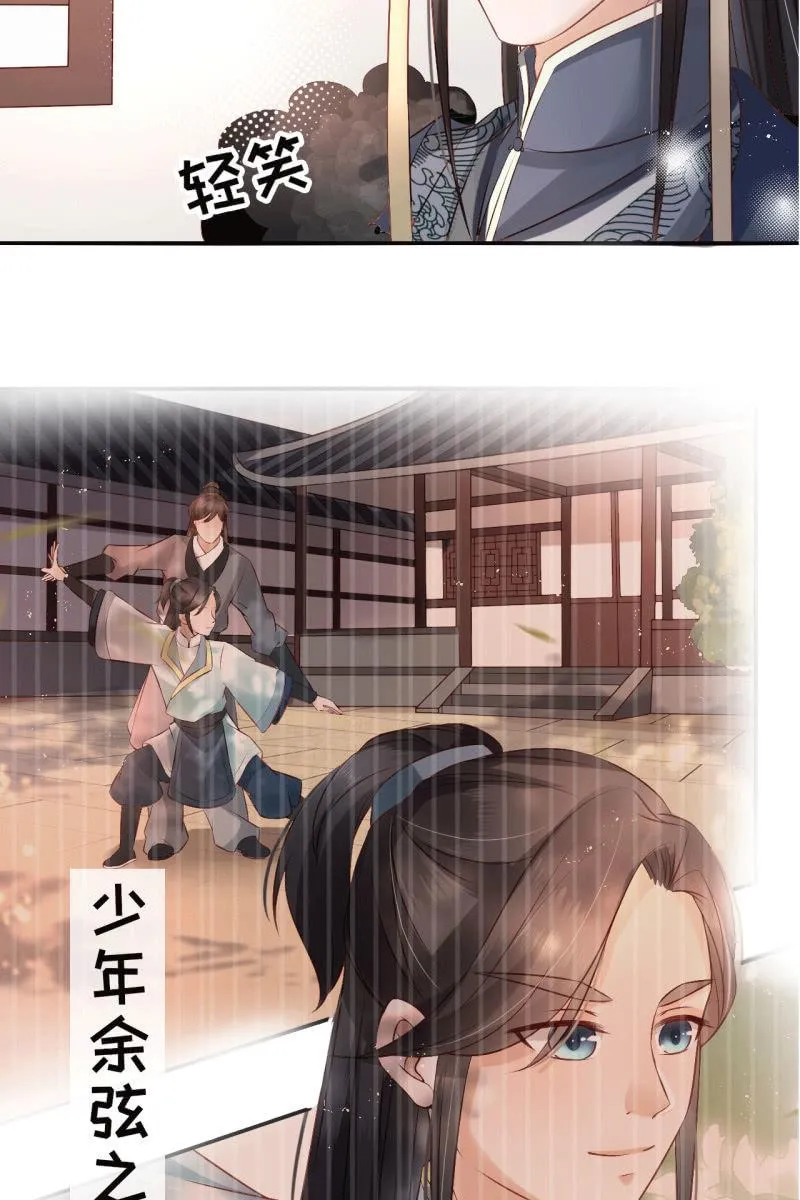 王爷，奴家知错了 第18页