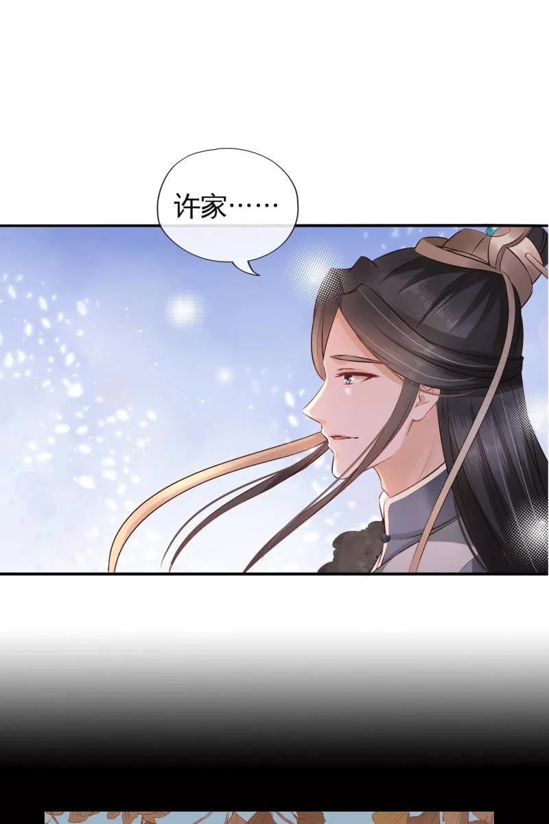 王爷，奴家知错了 第20页