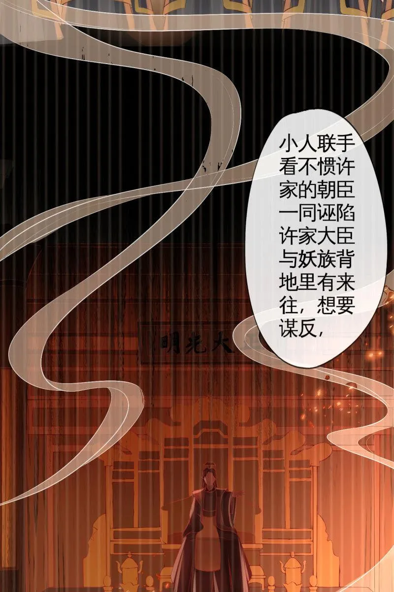 王爷，奴家知错了 第24页