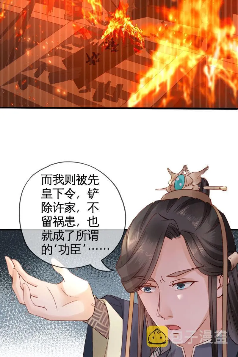 王爷，奴家知错了 第27页