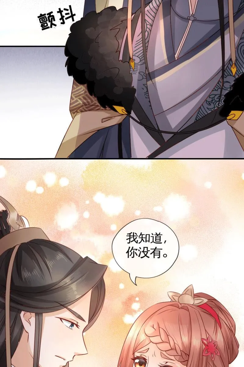 王爷，奴家知错了 第28页