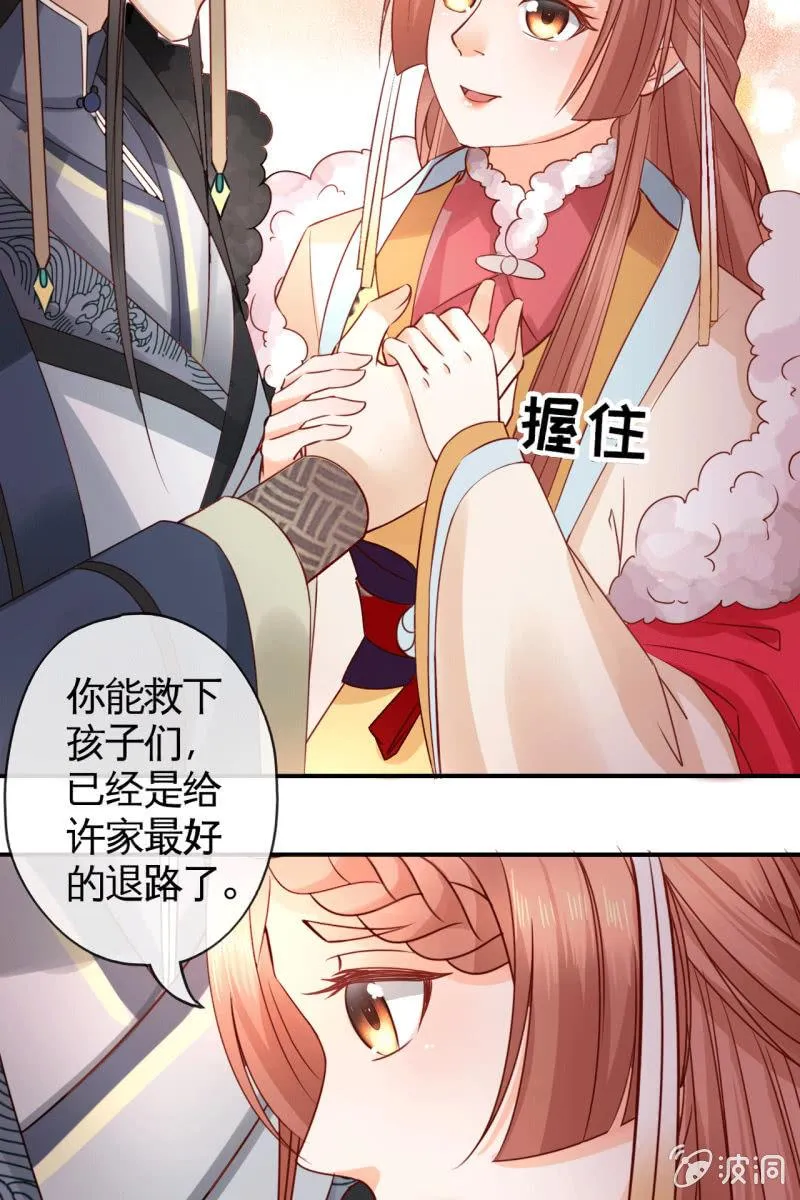 王爷，奴家知错了 第29页
