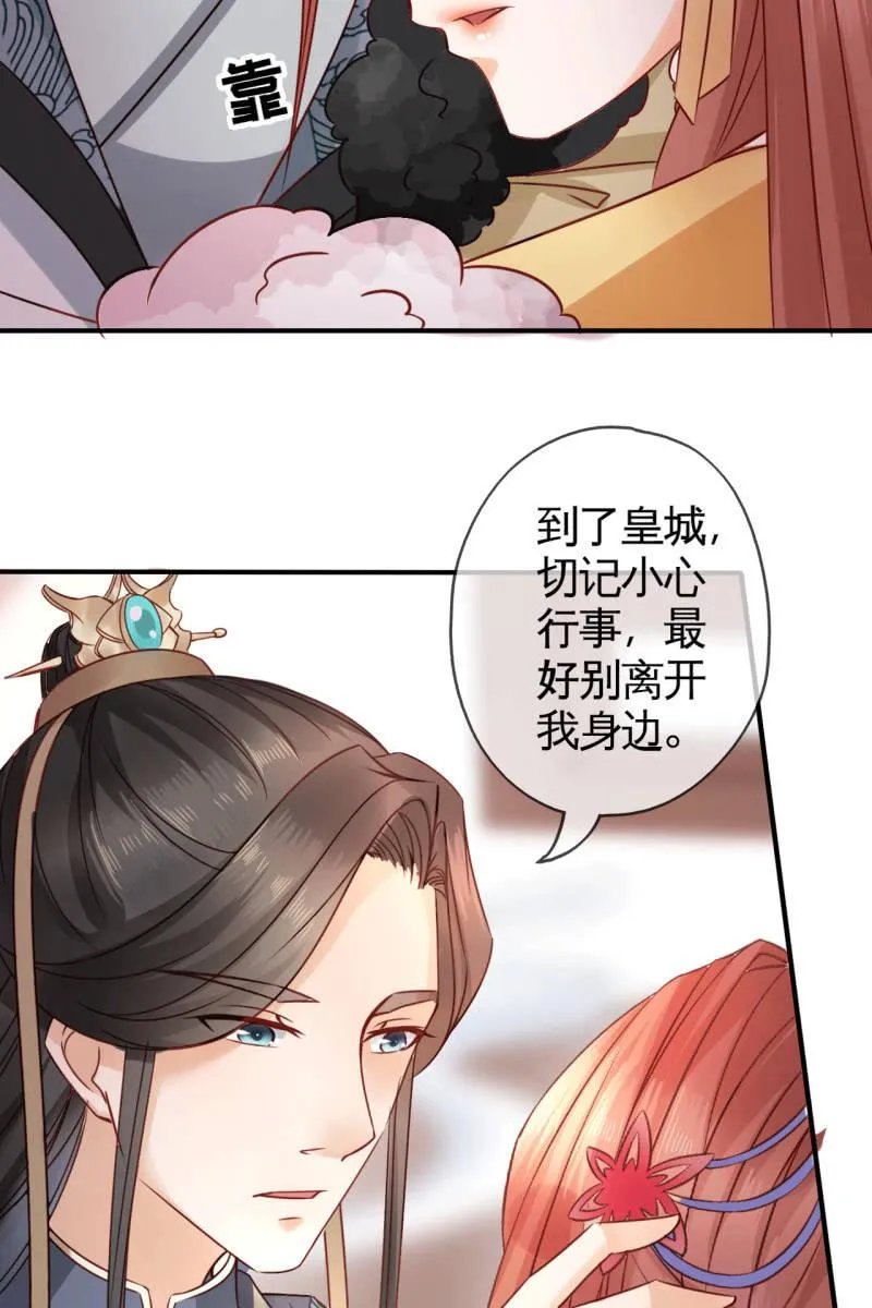王爷，奴家知错了 第30页