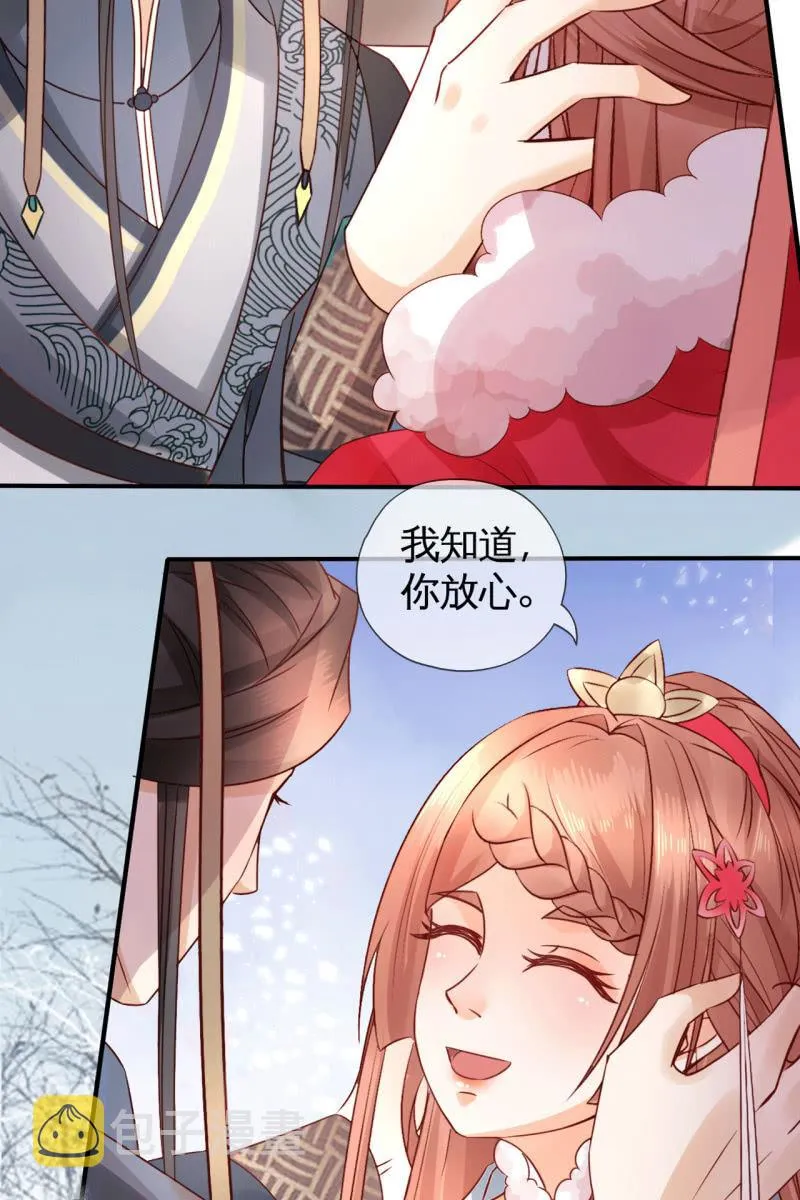 王爷，奴家知错了 第31页