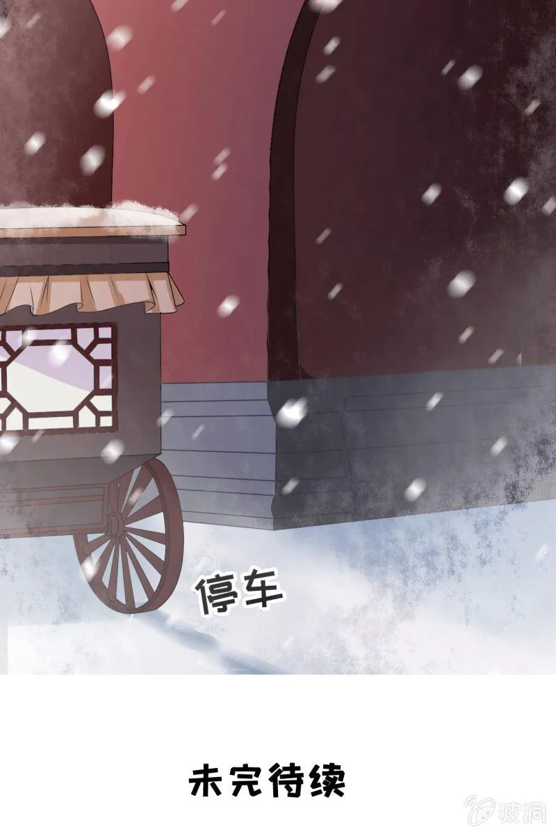 王爷，奴家知错了 第33页