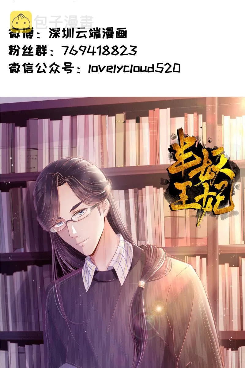王爷，奴家知错了 第35页
