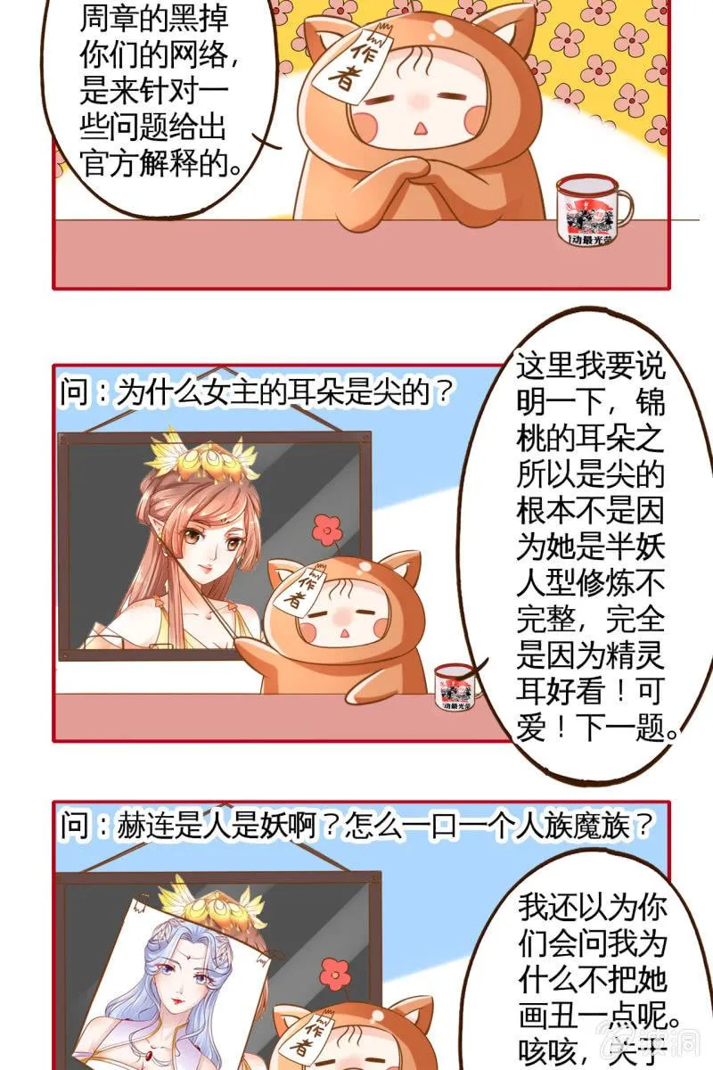 受到排挤+作者有话说 第25页