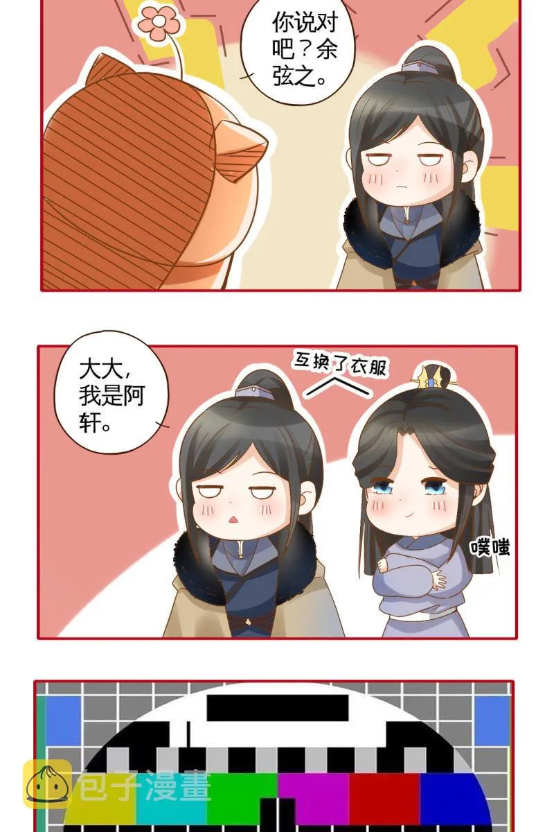 受到排挤+作者有话说 第27页