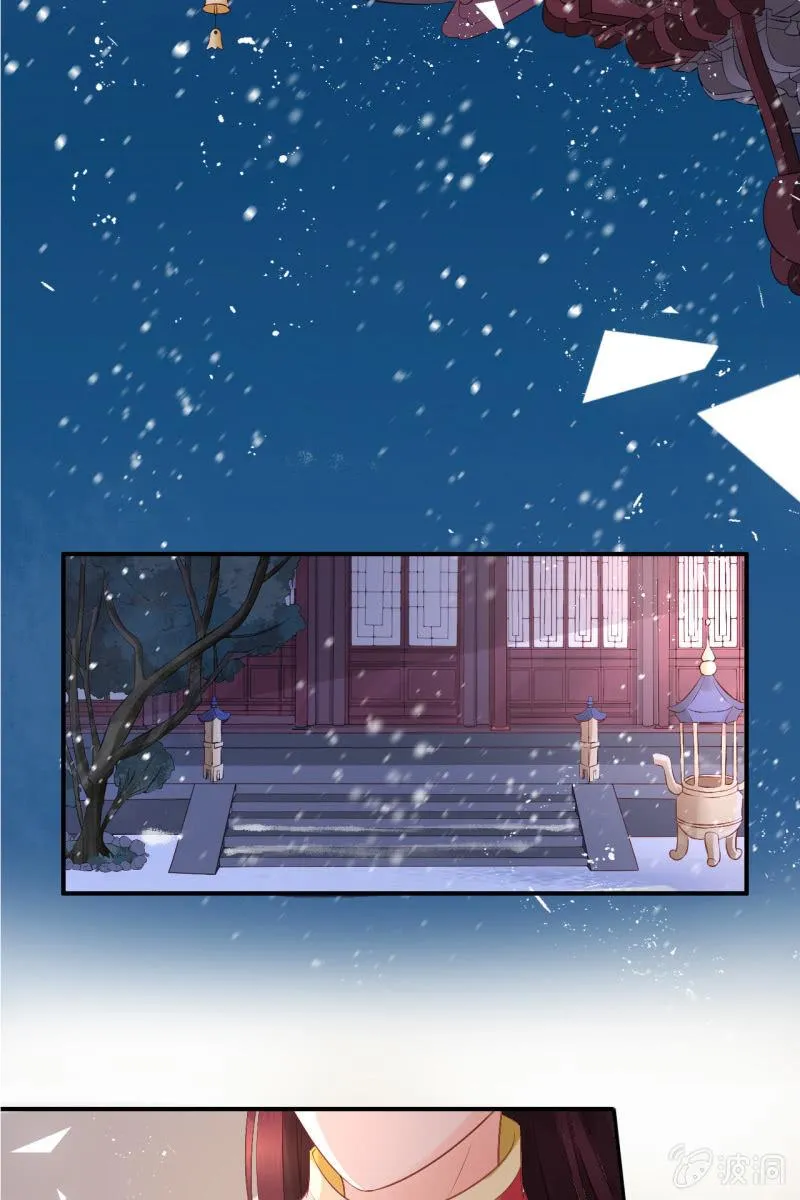 你不能对他动心！ 第13页