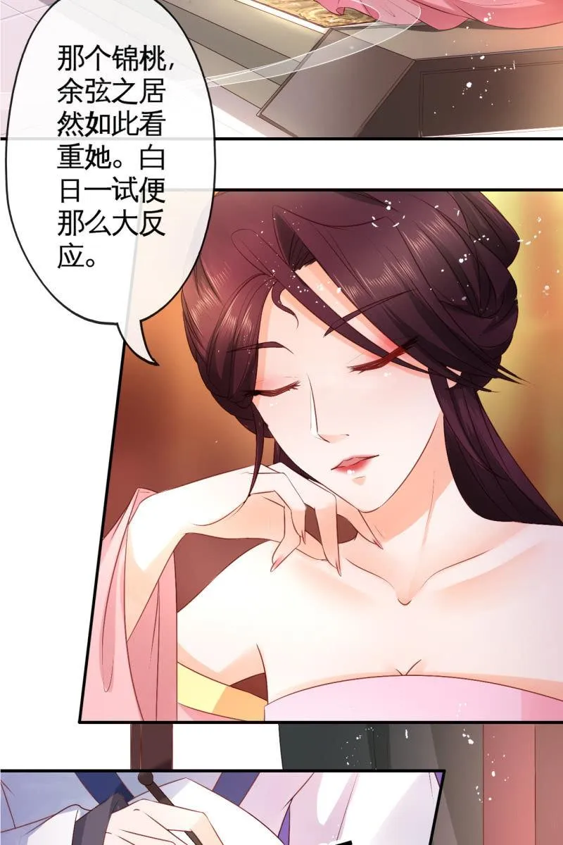 你不能对他动心！ 第24页
