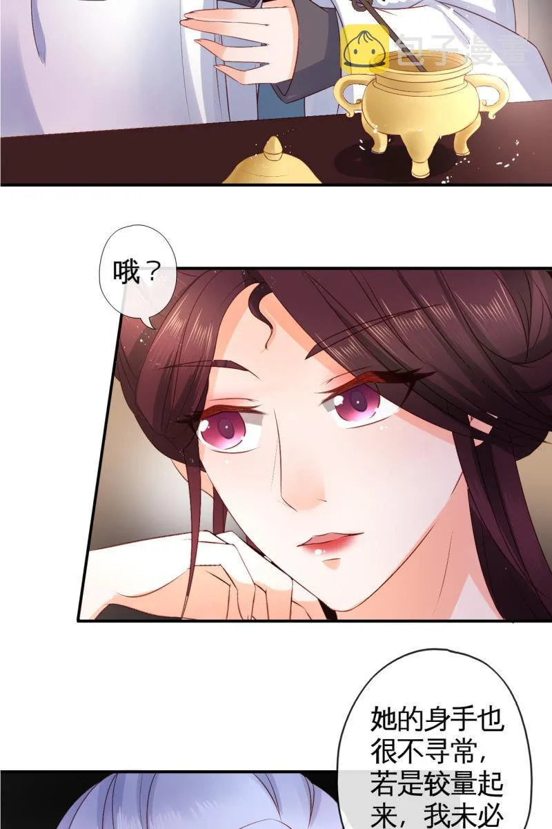 你不能对他动心！ 第26页