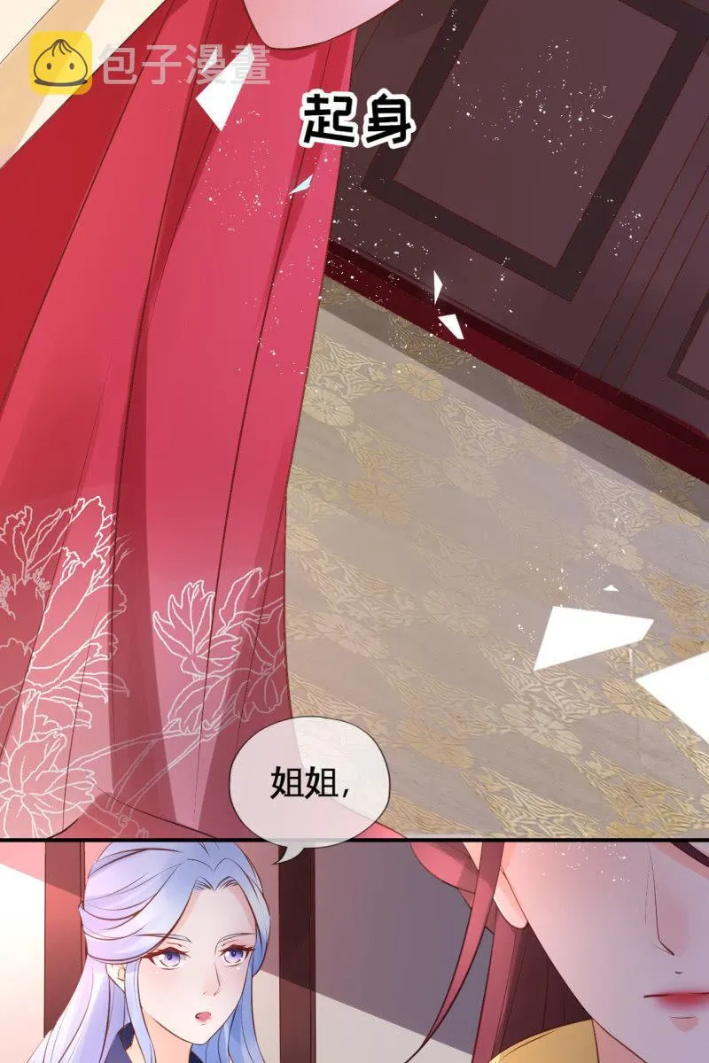 你不能对他动心！ 第32页