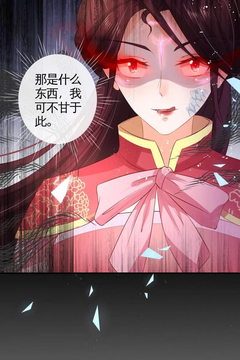 你不能对他动心！ 第38页