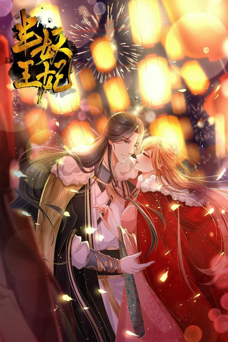 王爷哄王妃 第1页