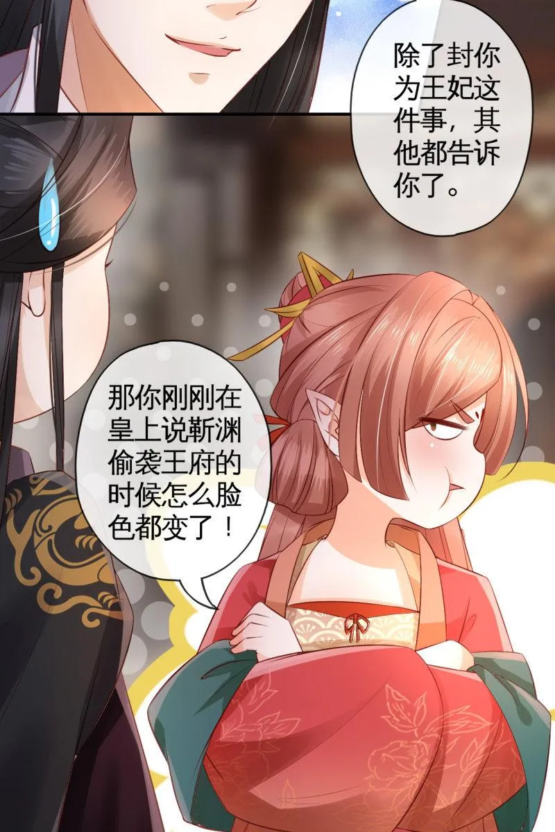 王爷哄王妃 第8页