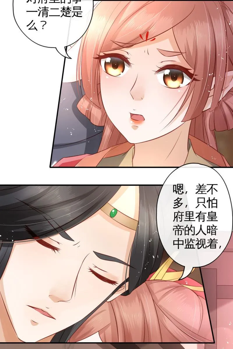 王爷哄王妃 第11页