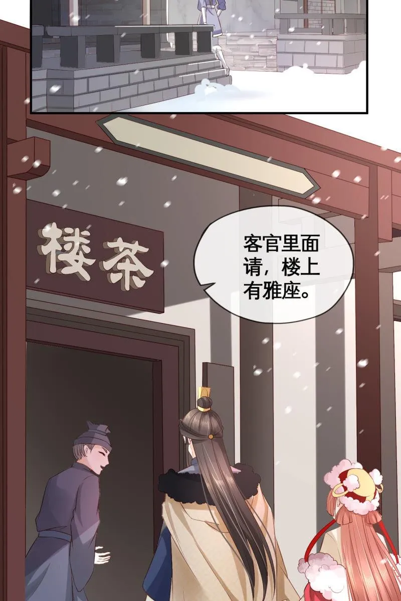 王爷哄王妃 第27页