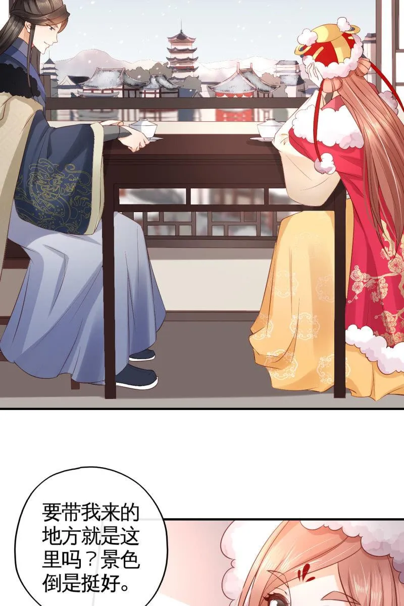 王爷哄王妃 第29页