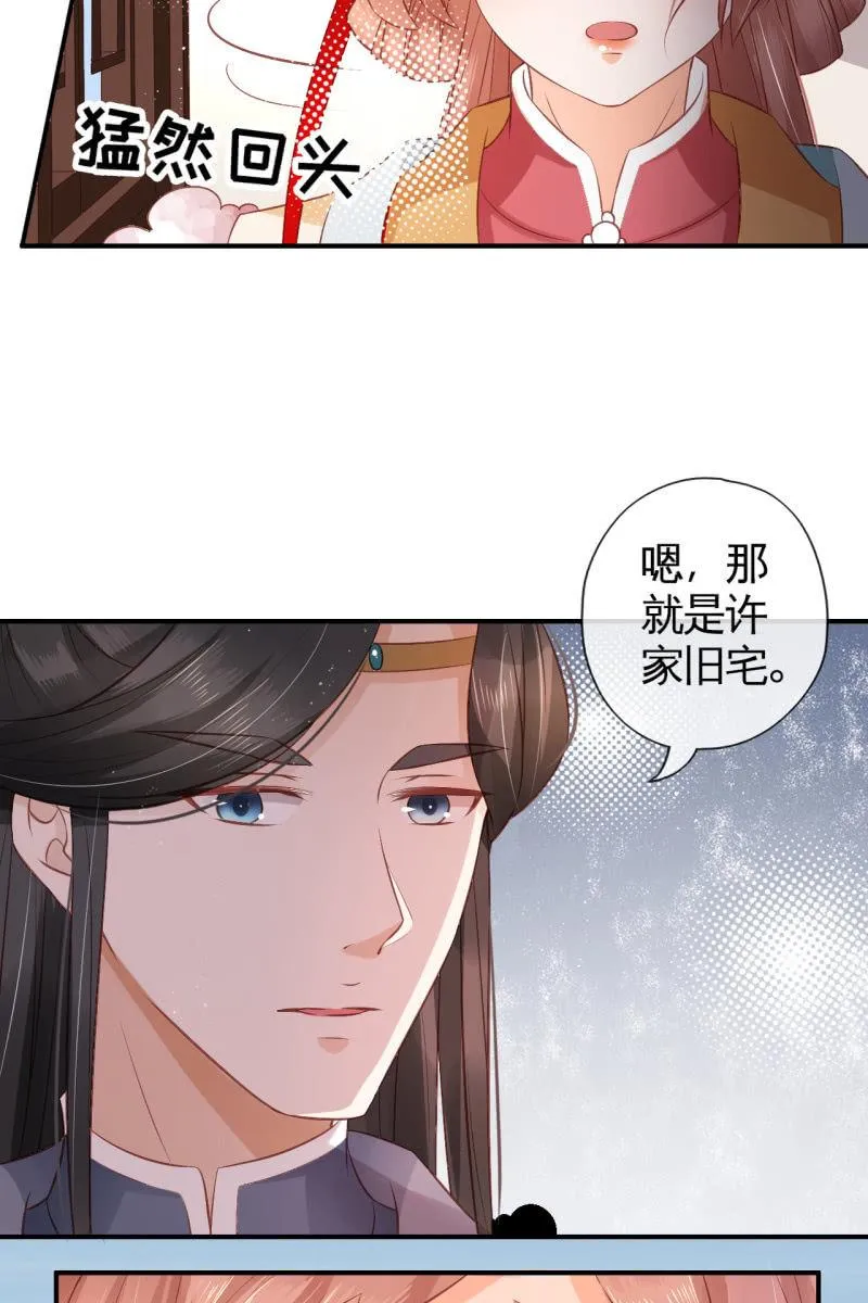 许家旧宅 第6页