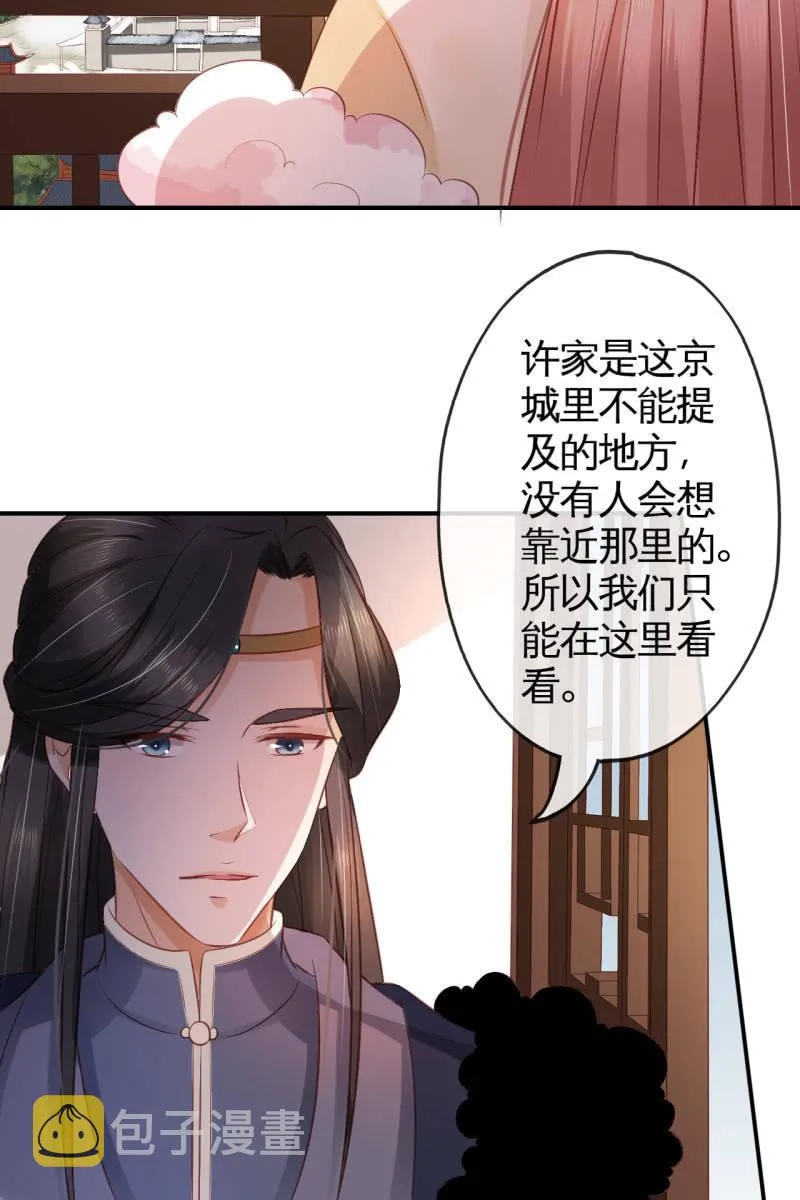 许家旧宅 第8页