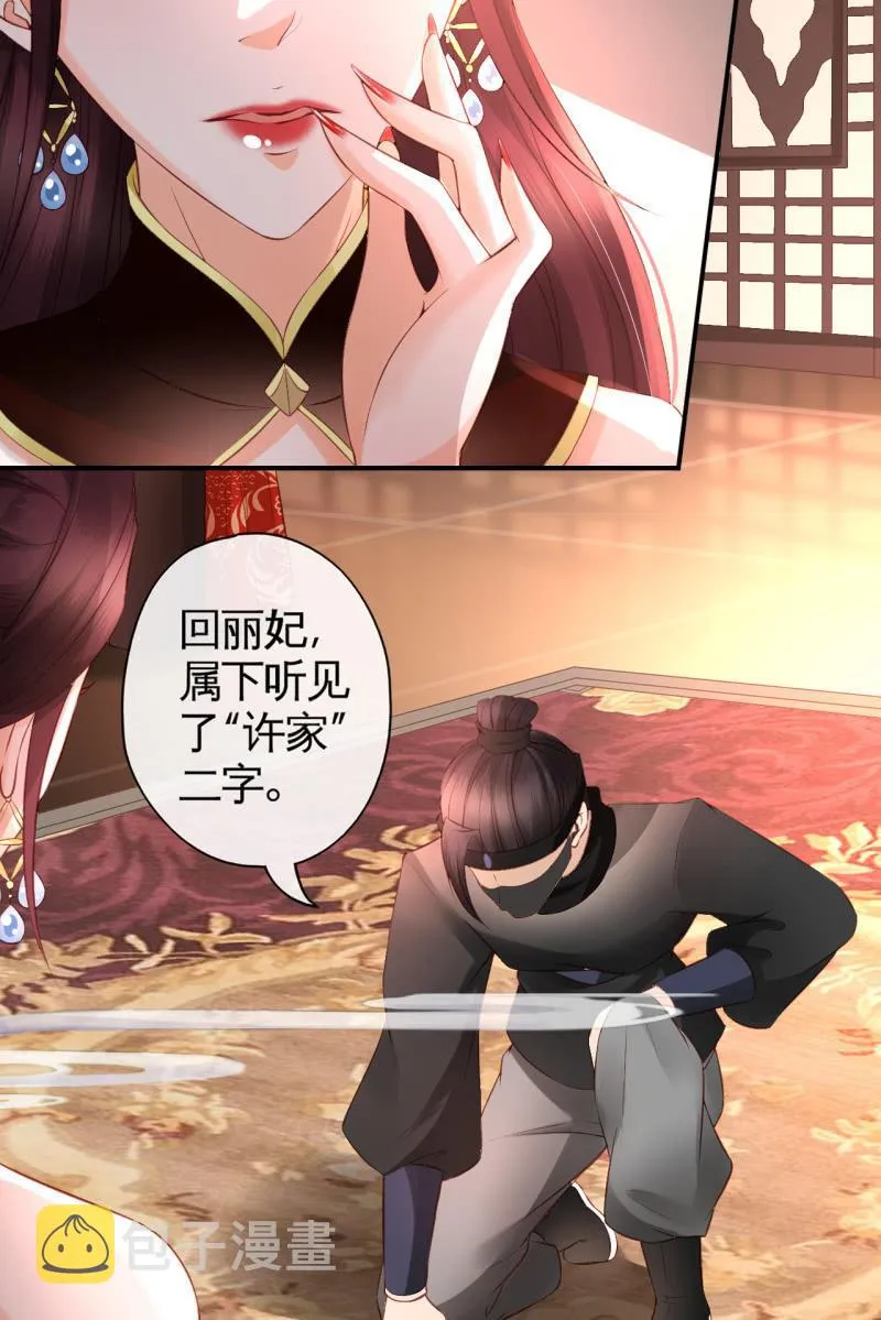 许家旧宅 第16页