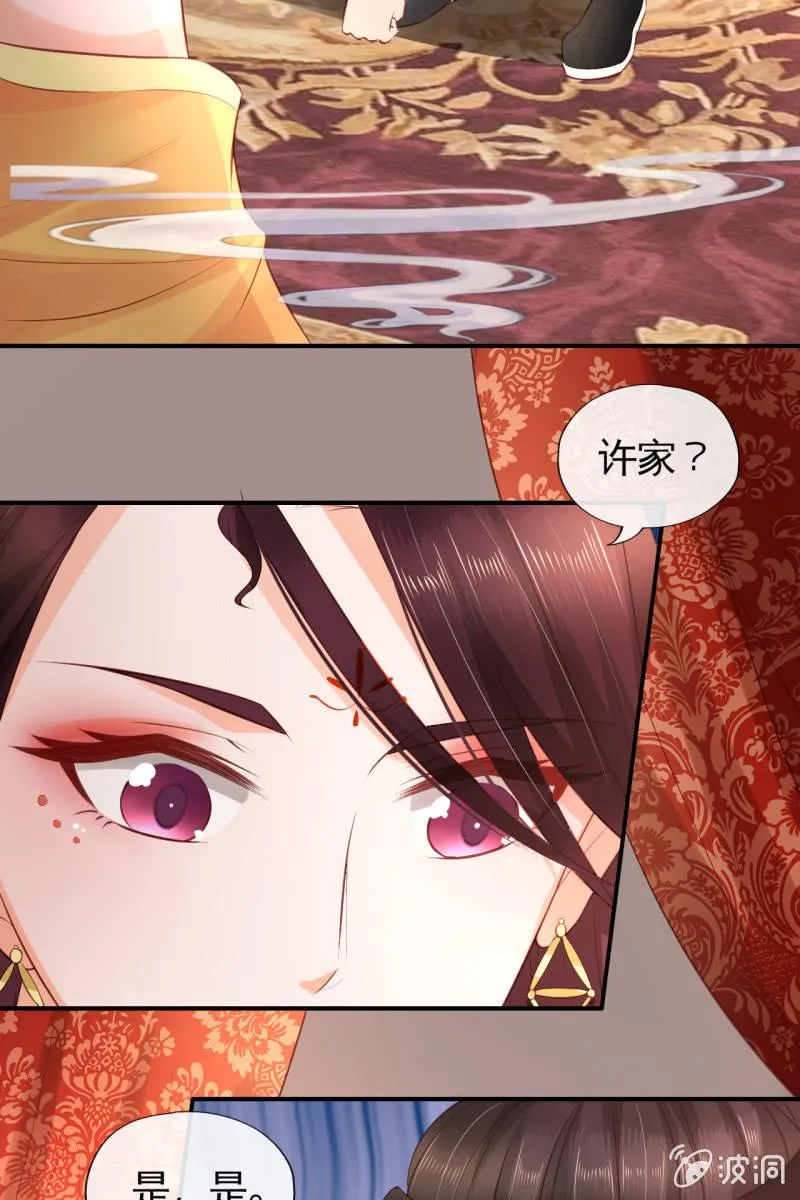 许家旧宅 第17页