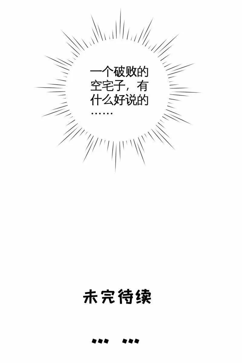 许家旧宅 第28页