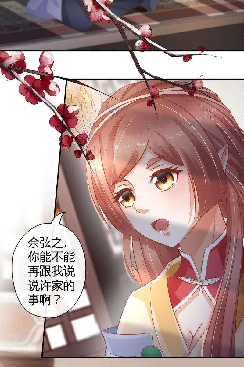 你要怎么讨好我呢？ 第26页