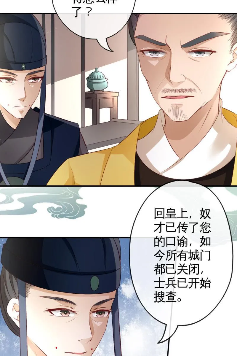 暗潮汹涌 第27页