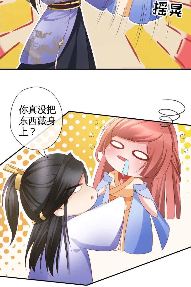 排查搜身 第27页