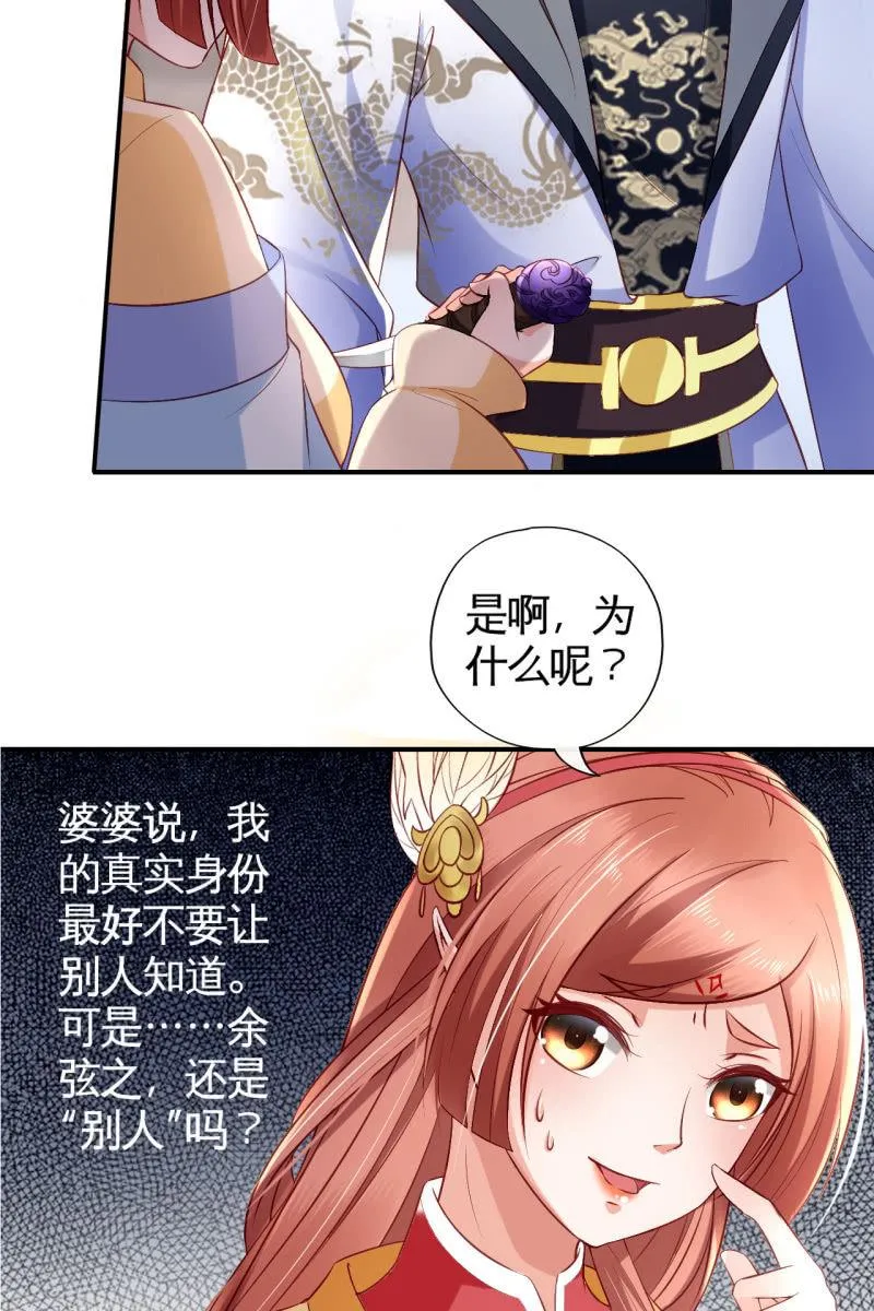 迷之突起 第26页