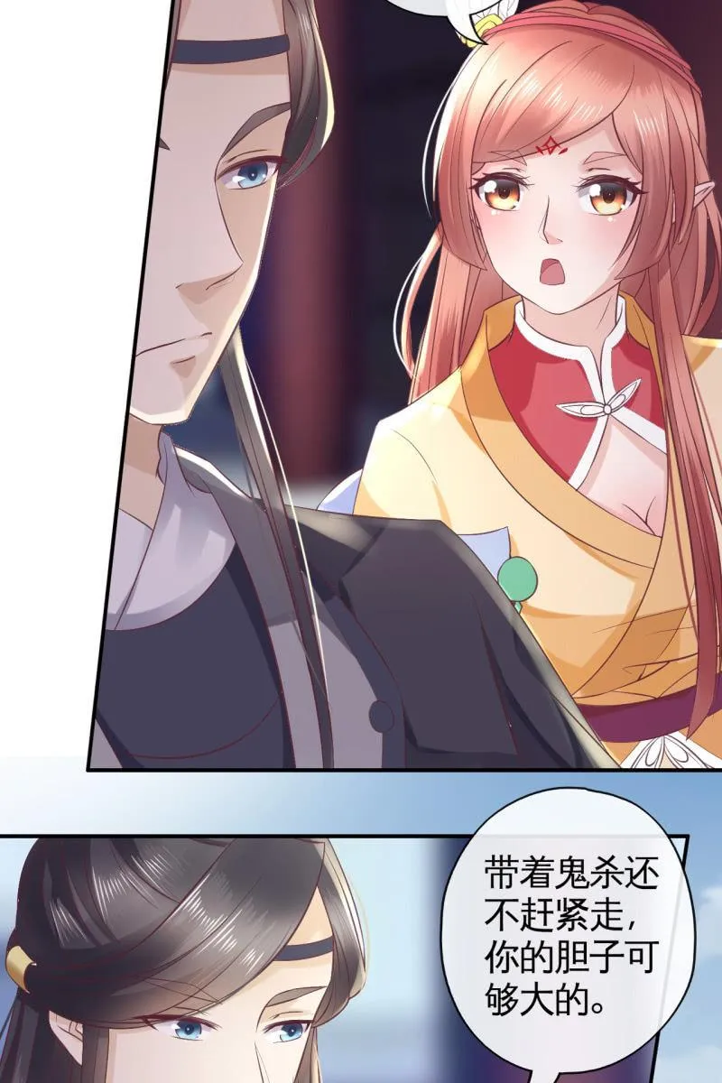 恭迎王妃 第6页