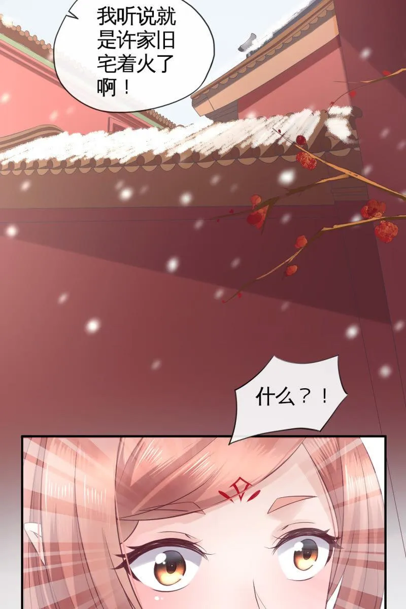 恭迎王妃 第8页