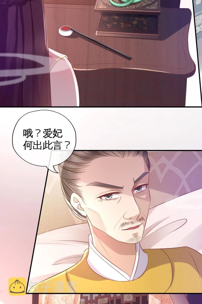 恭迎王妃 第19页