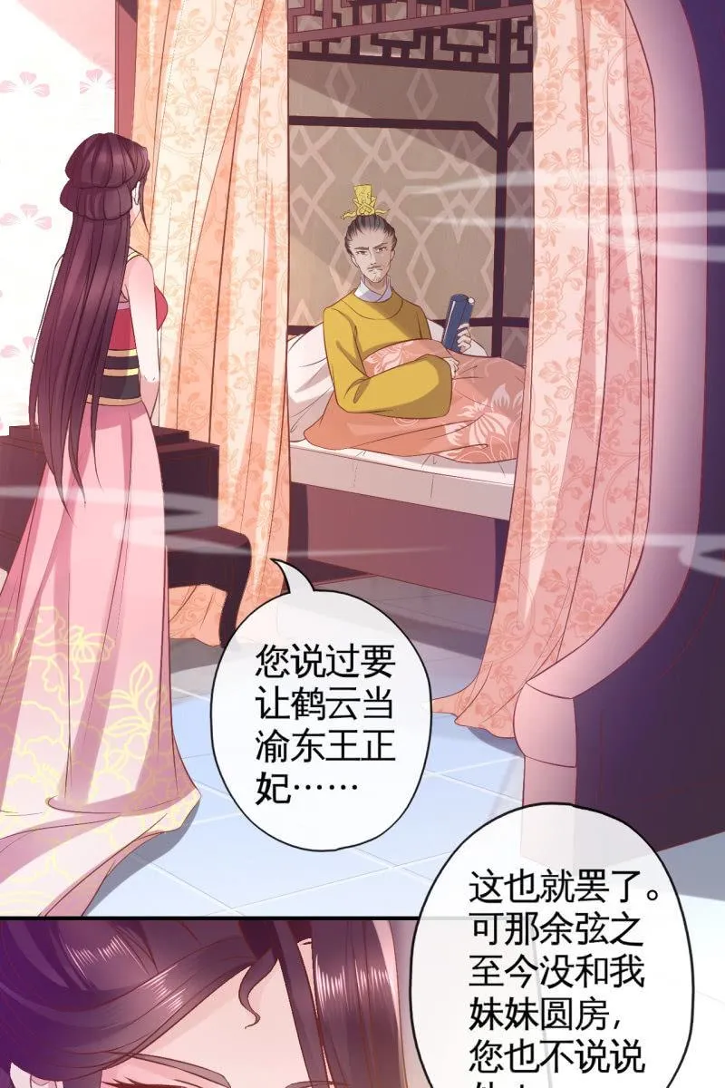 恭迎王妃 第20页