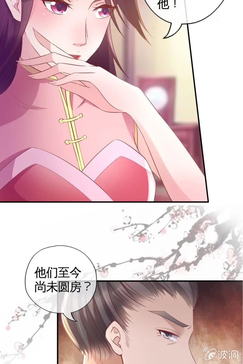 恭迎王妃 第21页