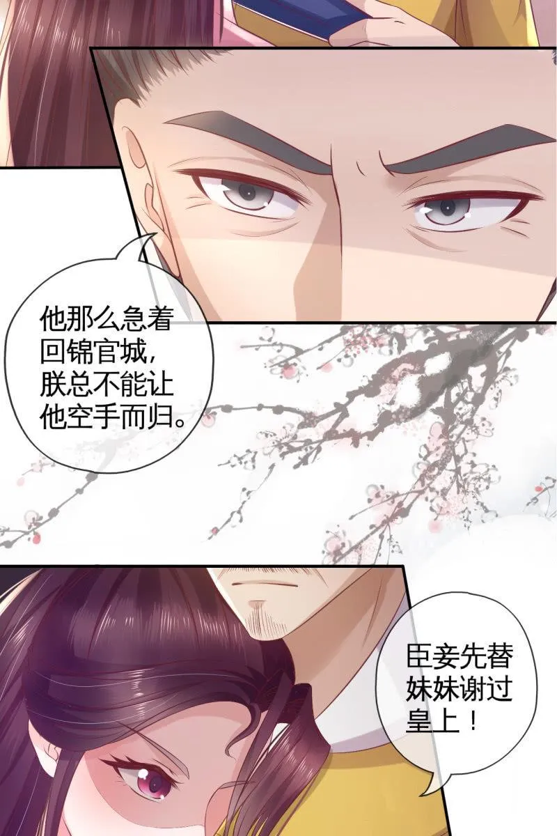 恭迎王妃 第24页