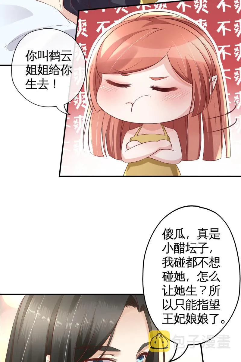 锦桃为难 第8页