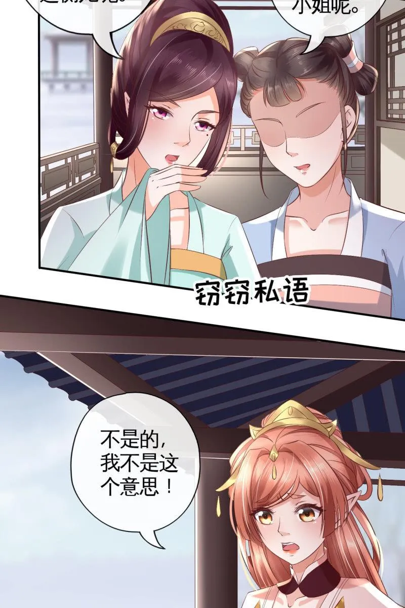 锦桃为难 第19页