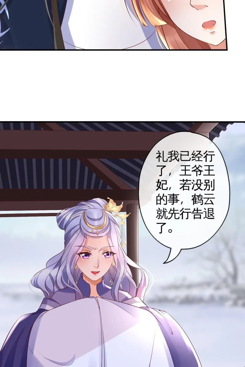 锦桃为难 第34页