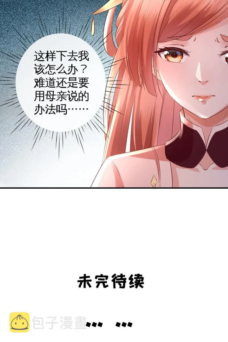 锦桃为难 第40页