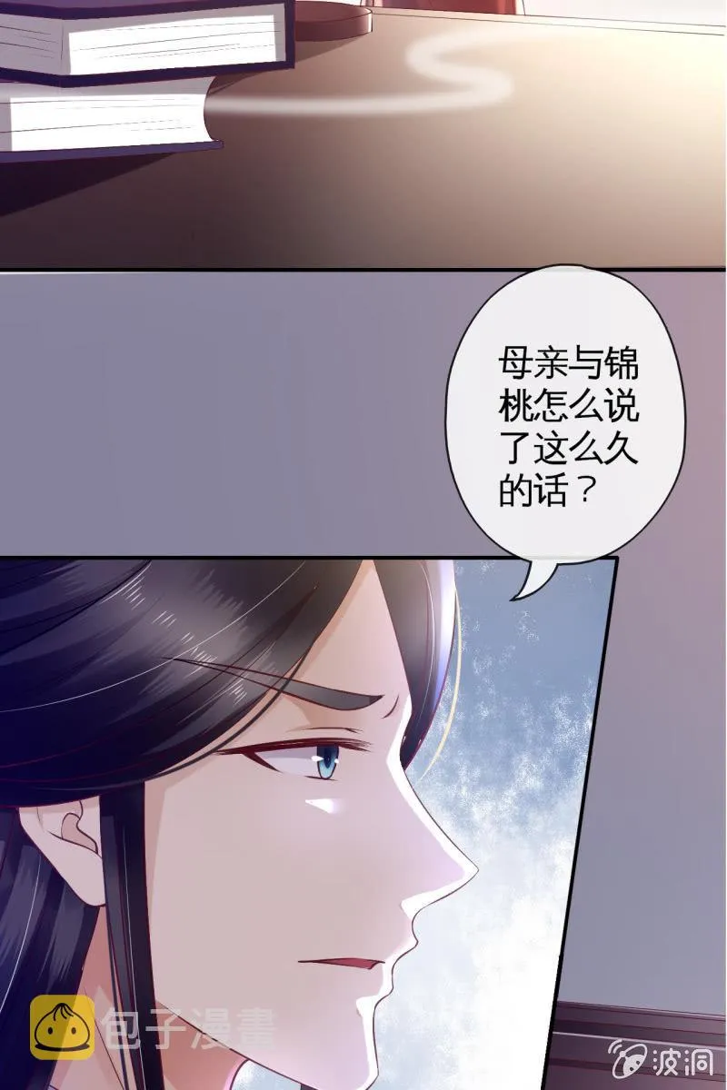 吃醋 第13页