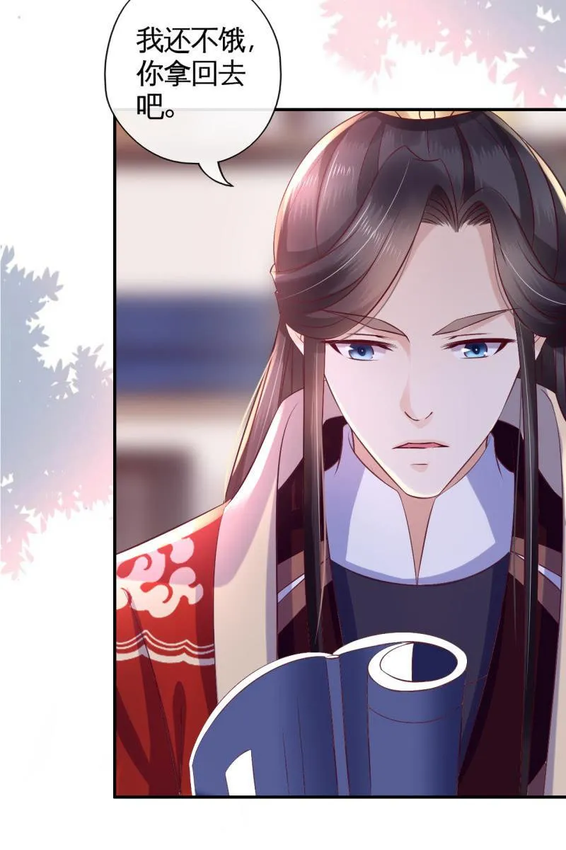 吃醋 第19页