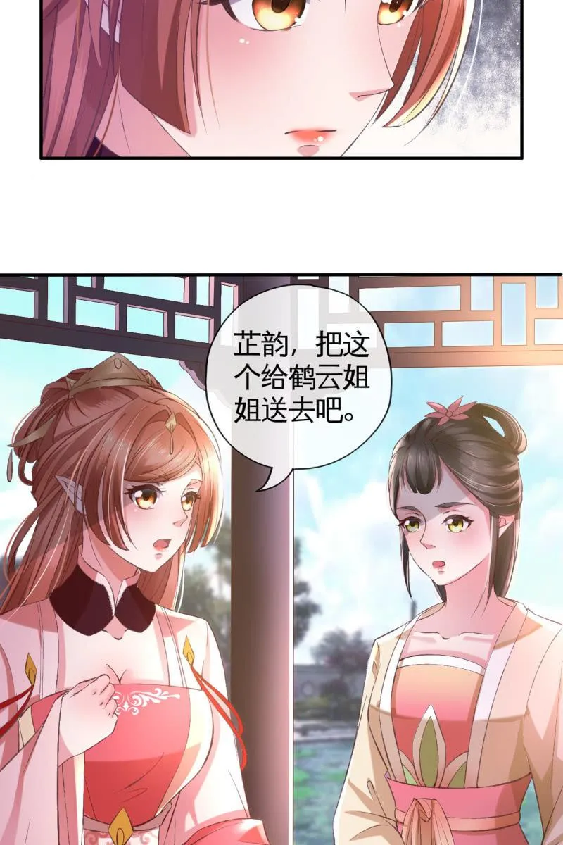 雨露均沾 第28页