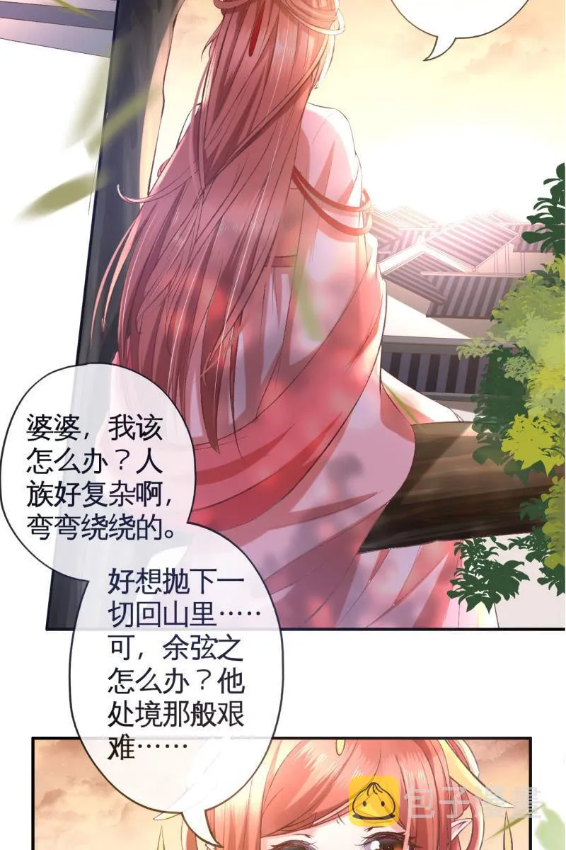 这丫头想干什么 第19页