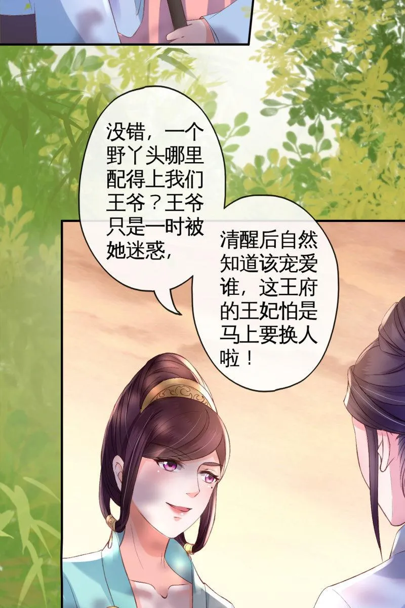 这丫头想干什么 第24页