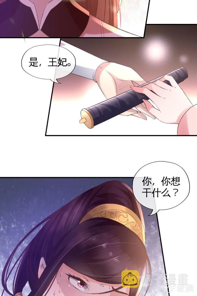 爱不能拱手相让！ 第13页
